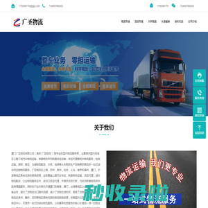 厦门物流专线-厦门货运公司-厦门广圣物流有限公司