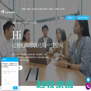 搜麦联网络科技_会议室预定管理系统_工位预定管理系统_人脸识别8寸一体机_智能会议系统