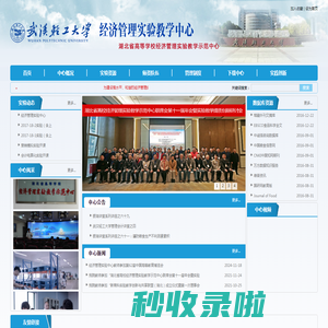 经济管理实验教学中心