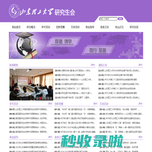 研究生会