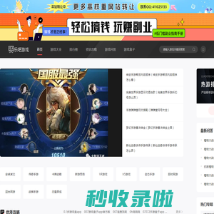最值得玩家信赖的手机游戏媒体,推荐最好玩的手机游戏_中文游戏门户站