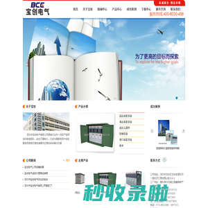 深圳市宝创电气有限公司- 专业化电气公司