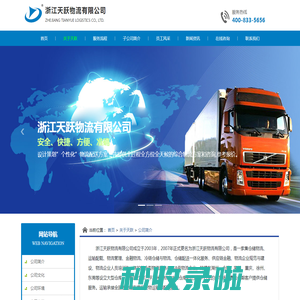 公司简介 - 浙江天跃物流有限公司