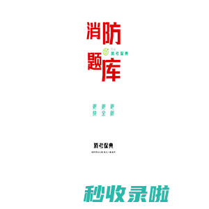消考保典
