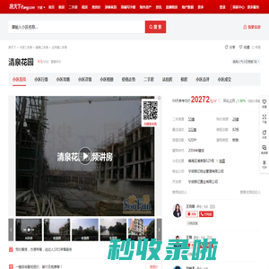 【宁波清泉花园小区,二手房,租房】- 宁波房天下