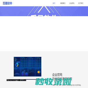 成都觅星软件有限公司