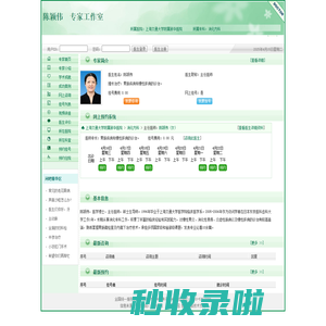 上海交通大学附属新华医院陈颖伟预约挂号
