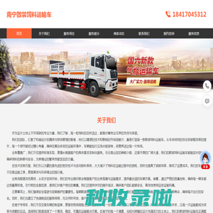 南宁散装饲料运输车