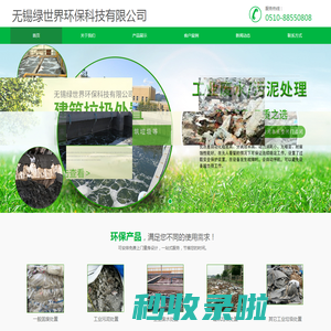 无锡绿世界环保科技有限公司