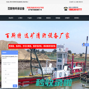 绞吸式挖泥船-挖泥船-选金设备-青州市百斯特环保设备有限公司