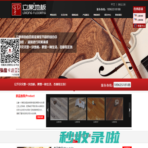 立象地板-强化木地板,立象地板,弘信卡迪亚地板,强化木地板价格,强化木地板厂家 山东木地板 木地板代加工 木地板厂家