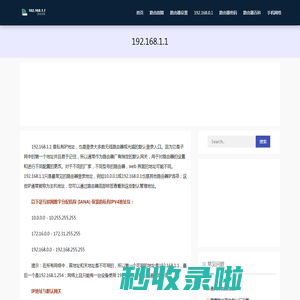 192.168.1.1路由器设置 - 192.168.0.1登录入口