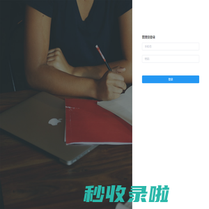 云仓库运营管理后台