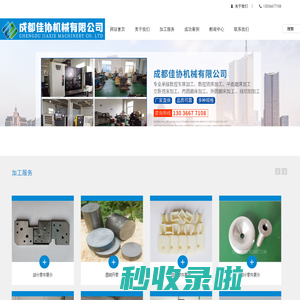成都佳协机械有限公司