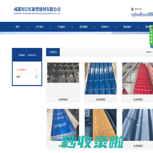 成都川江红新型建材有限公司