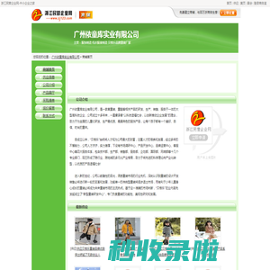 广州依童库实业有限公司网站首页 | 主营服饰制造 机织服装制造 贝格乐品牌童装厂家