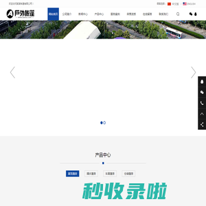 中英文双语户外用品 户外帐篷装备行业通用(PC+WAP)
