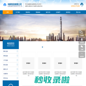 成都到北碚物流公司-成都到北碚物流专线-成都物流到北碚-鸿新物流