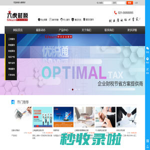 上海注册公司_公司注册_代理记账_商标注册_税收筹划_财务外包-一站式企业服务平台