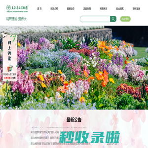 上海辰山植物园