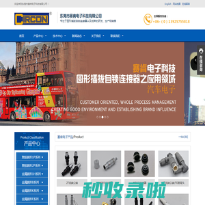 东莞市赛肯电子科技有限公司-圆形插拔自锁连接器