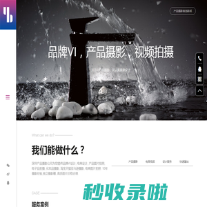 深圳影邦视觉设计有限公司 专业设计、沙井产品摄影、福永视频拍摄、设计