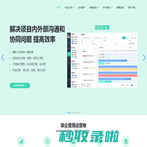 亮宅装修管理软件-一站式装企装修SaaS系统