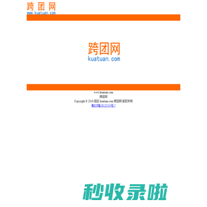 跨团网