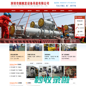 深圳搬迁公司_工厂搬家_企业搬迁_深圳市顺顺发设备吊装公司
