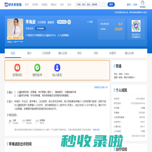 【李海波】广州市妇女儿童医疗中心 - 介入血管瘤科 - 医生门诊时间 - 预约挂号 - 在线问诊 - 好大夫在线