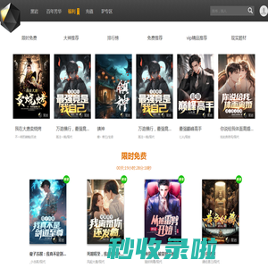 黑岩网-小说阅读网|好看的小说|小说推荐