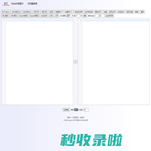 在线文本工具-JSON格式化, XML格式化等
