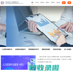 西安中普人力资源有限公司