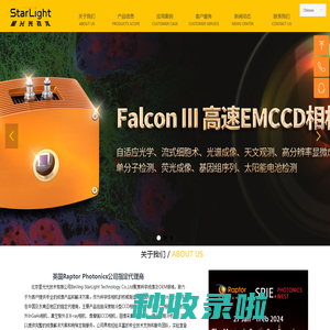 首页-北京星光光技术有限公司-科学级相机和微光监控相机