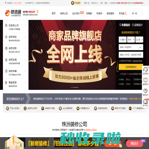 株洲装修 - 株洲装修公司 - 株洲装修网 - 装信通网