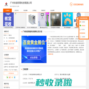竞价托管_竞价代运营-广州和佳网络科技有限公司