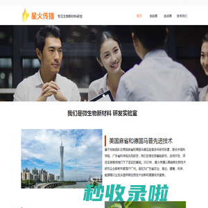 星火传播_专注微生物新材料研究