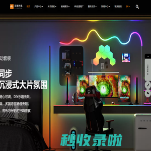 彩斓智能照明厂家|LED软灯带|灯条||橱柜灯|LED照明供应商