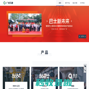 天趣集团 - 广州天趣集团 - 广州天趣网络