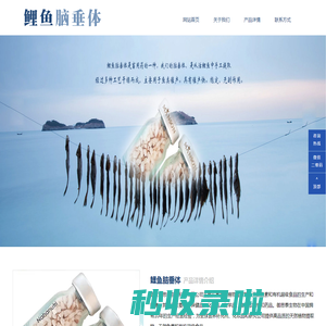 鲤鱼脑垂体|13593917088