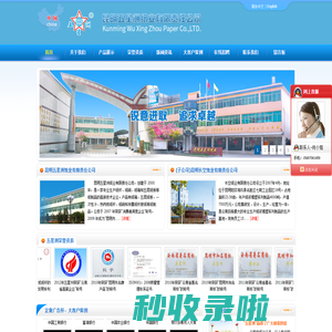昆明五星洲纸业有限责任公司