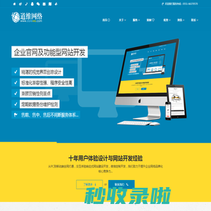 合肥道维网络科技有限公司-合肥网站建设公司|微信公众号开发|网站设计|手机网站开发-道维网络