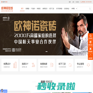 清远瓷砖网_专业提供瓷砖装修方案-清远欧神诺在线