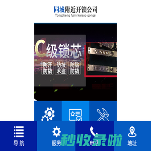 无锡开锁-无锡开锁公司-距离您88米@同城附近开锁电话13400002020