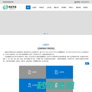成都世纪天语科技有限公司
