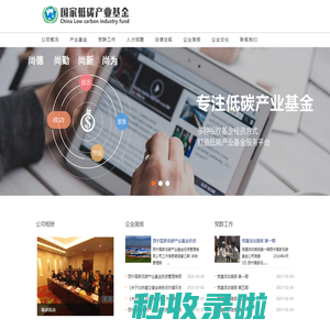 西宁国家低碳产业基金投资管理有限公司