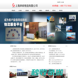 上海承前物流有限公司