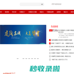 陶瓷信息网 - 陶瓷智库平台