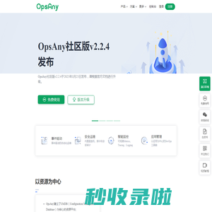 OpsAny - 数字化运维管理平台
