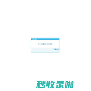 信息提示页面